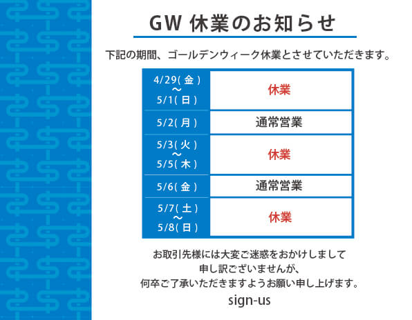 2022年GW休業のお知らせ