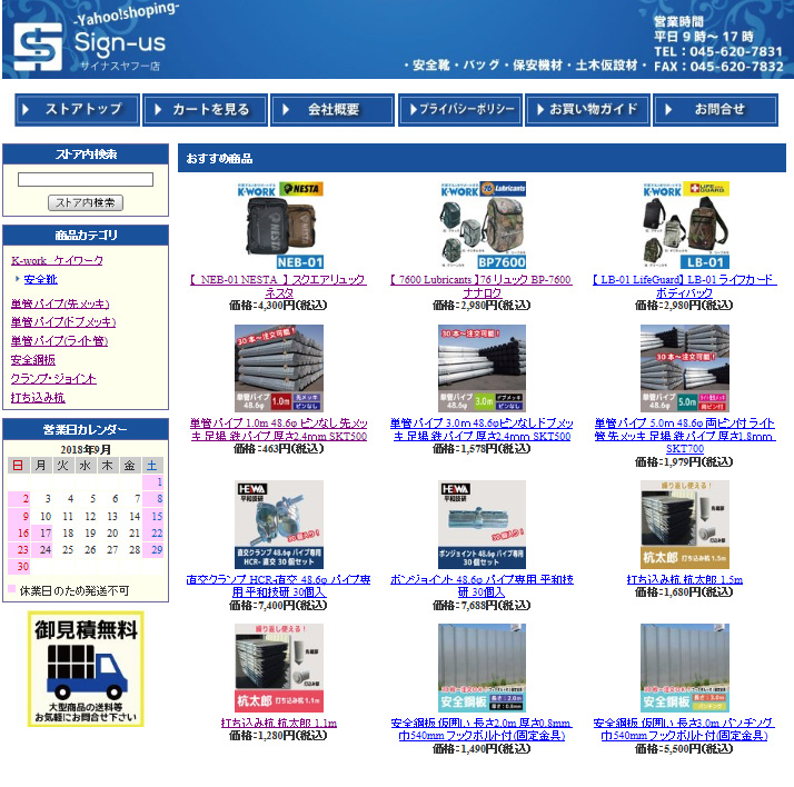 Sign-us Yahooショッピング店オープンのお知らせ！