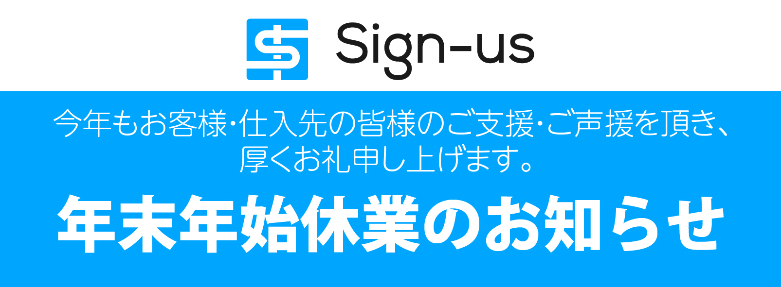 年末年始休業のお知らせ