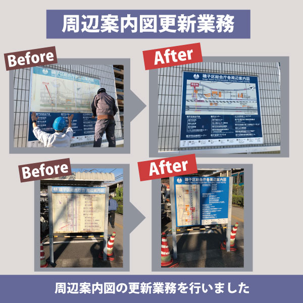実績紹介-磯子区総合庁舎周辺案内図更新業務-