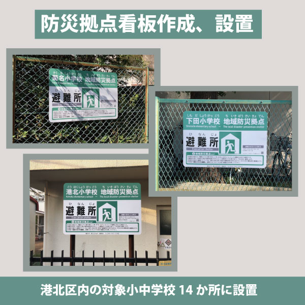 実績紹介　地域防災拠点看板の制作設置業務