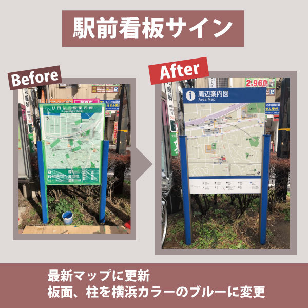 実績紹介_周辺案内図更新業務